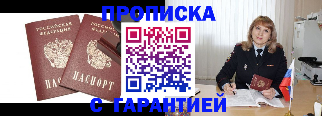 прописка поиск в Железногорск-Илимском