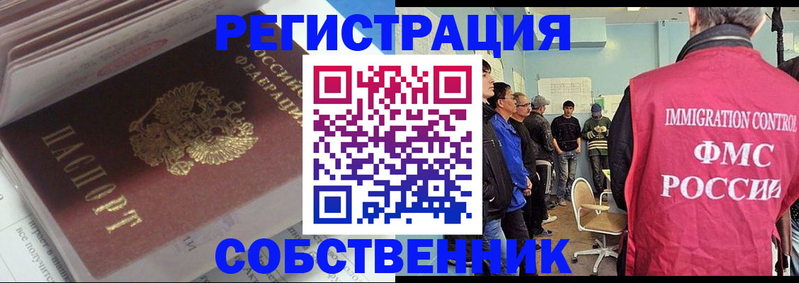 временная регистрация купить в Железногорск-Илимском